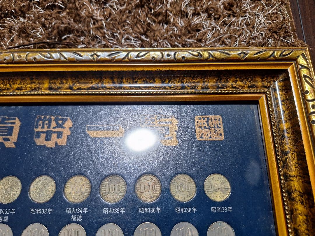 江戸 明治 大正 昭和 貨幣一覧 古銭額 記念硬貨(213枚) 一円銀貨寛永通宝
