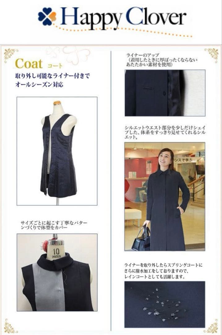 Happy Clover お受験ママコート 濃紺 ネイビー ロングコート