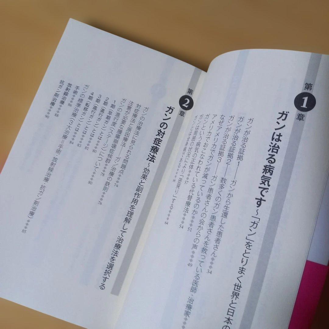 新書　ガンは5年以内に日本から消える! : 「症状を抑える」と「原因を治す」治療