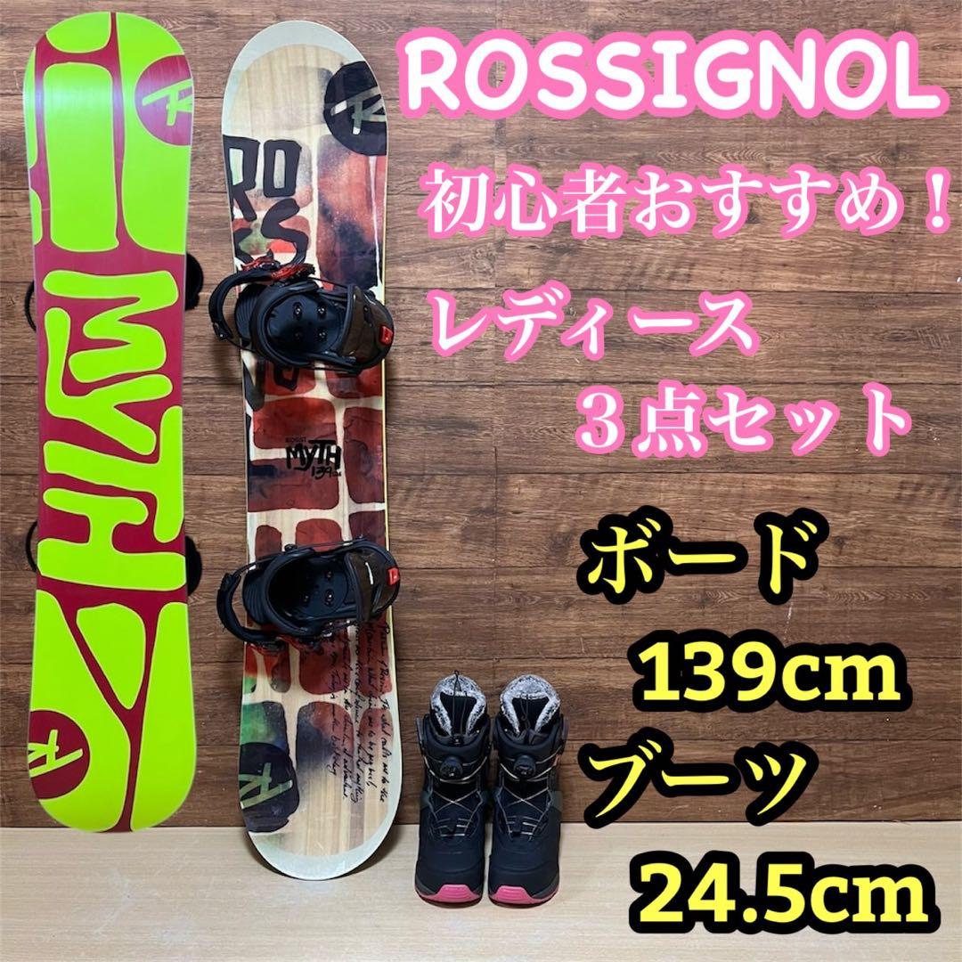 美品　ROSSIGNOL 初心者オススメ　レディーススノーボード　3点　HEAD