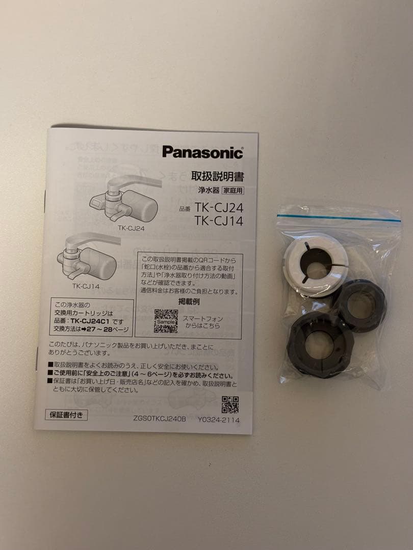 【新品未使用】PanasonicTK-C224-W浄水器＋交換用カートリッジ