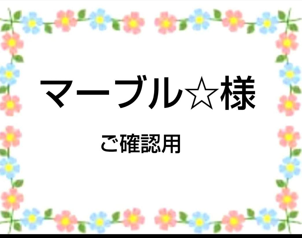 ご確認用　マーブル☆　ハンカチ　ねこちゃん柄　1/19