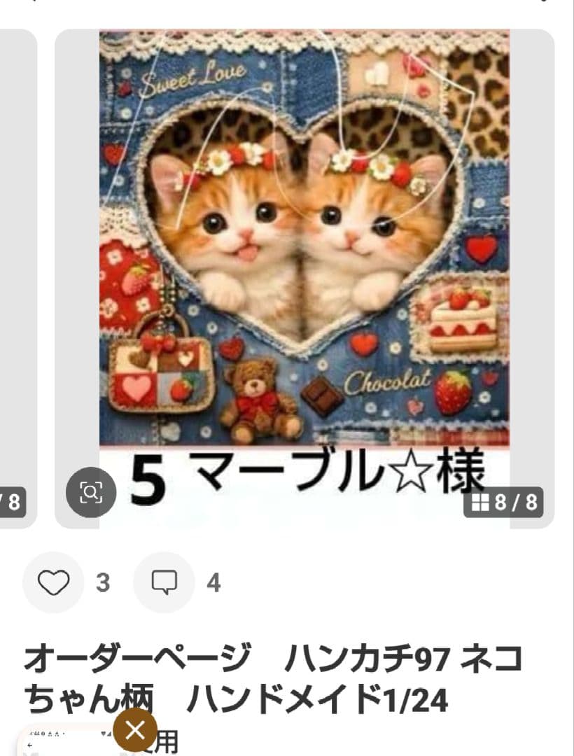 ご確認用　マーブル☆　ハンカチ　ねこちゃん柄　1/19