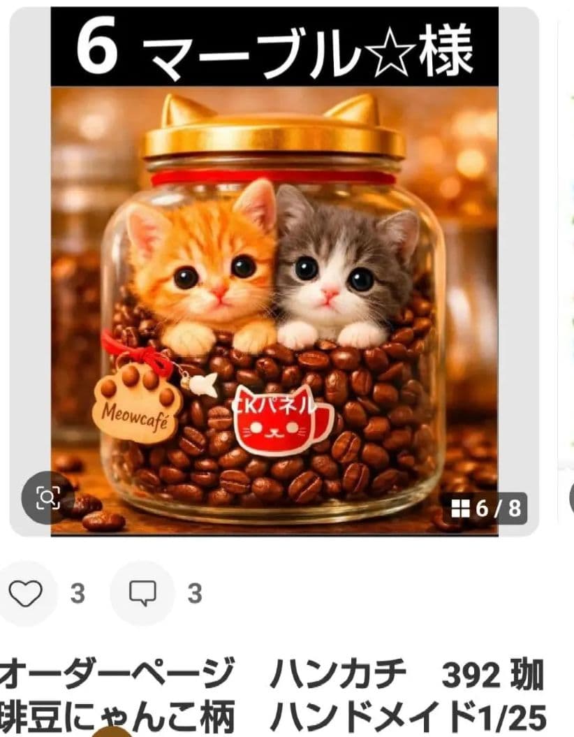 ご確認用　マーブル☆　ハンカチ　ねこちゃん柄　1/19