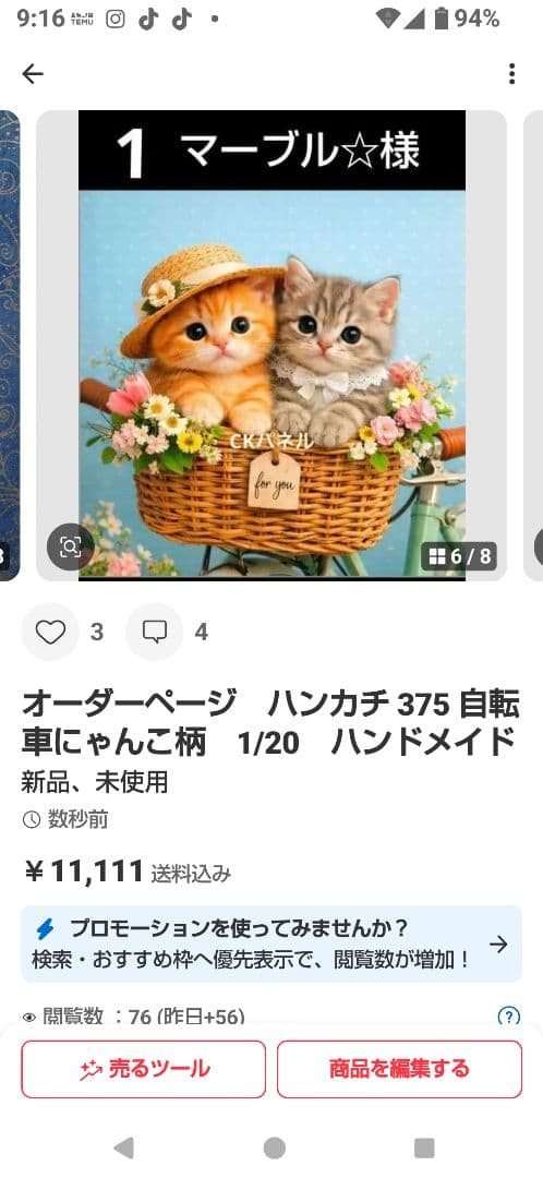 ご確認用　マーブル☆　ハンカチ　ねこちゃん柄　1/19