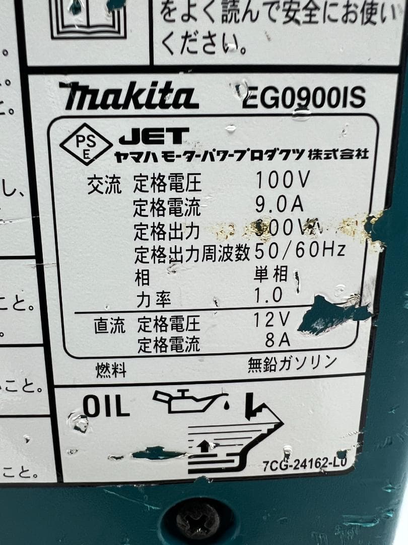 MAKITA マキタ ポータブルインバータ発電機 EG0900IS 動作良好★