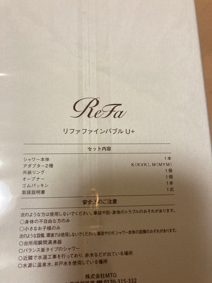 リファファインバブルu + ホワイト