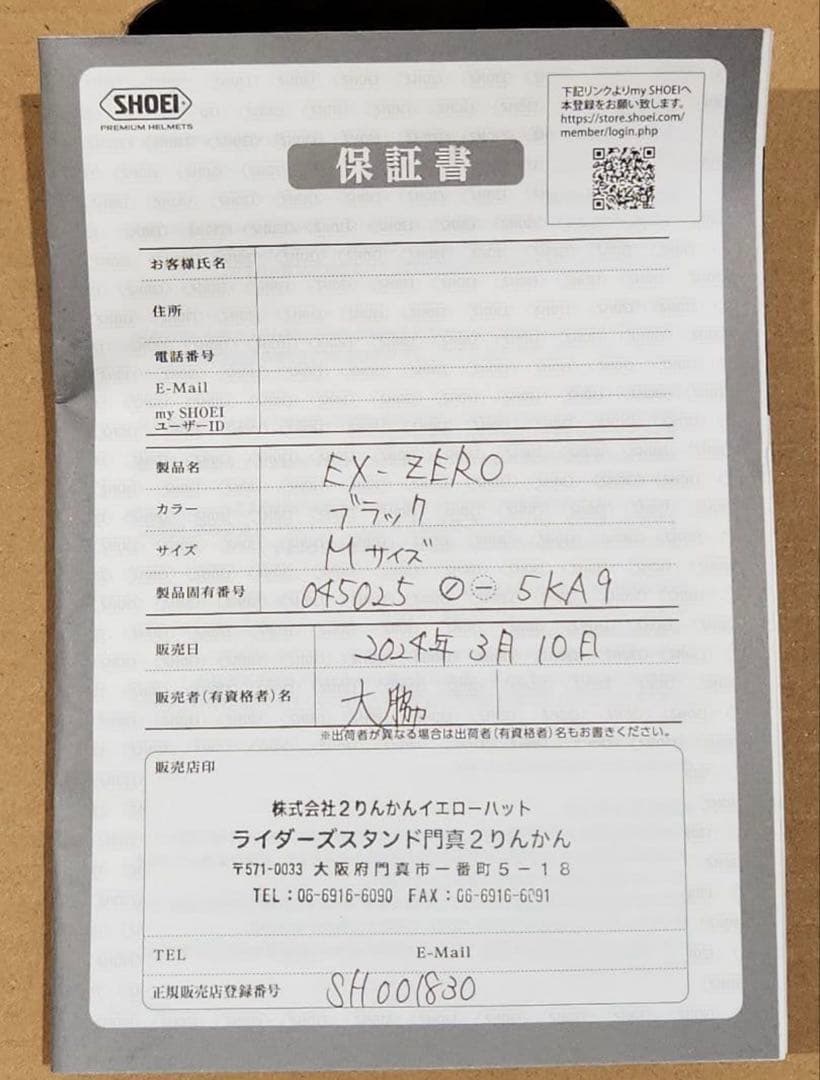 SHOEI EX ZERO ブラック Mサイズ 未使用品