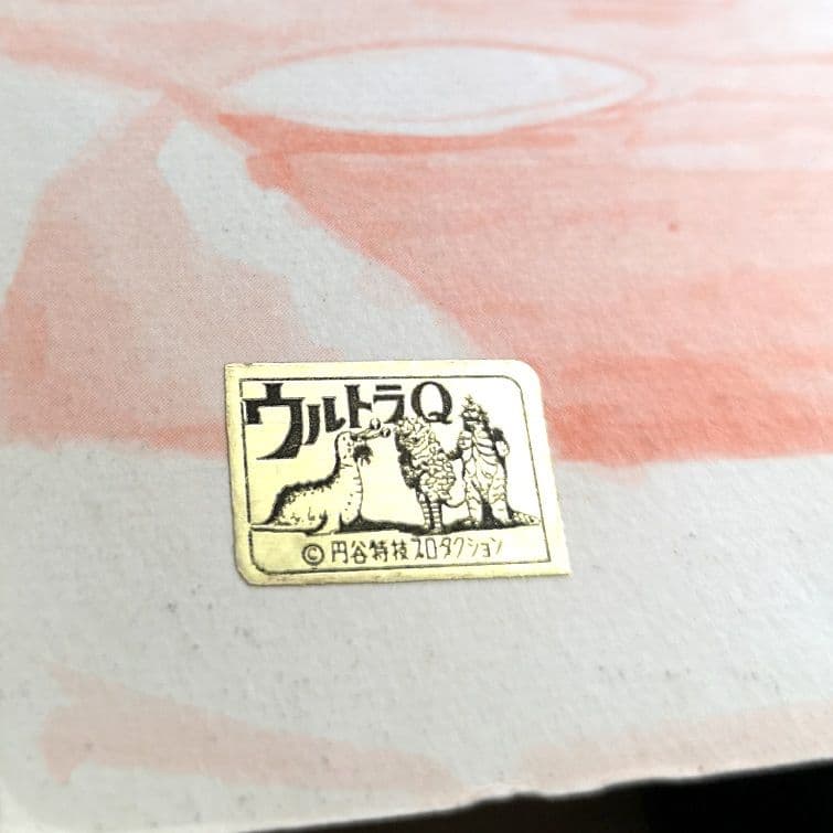 【昭和レトロ　1965】勁文社　フォノシート　『ウルトラQ ペギラが来た』