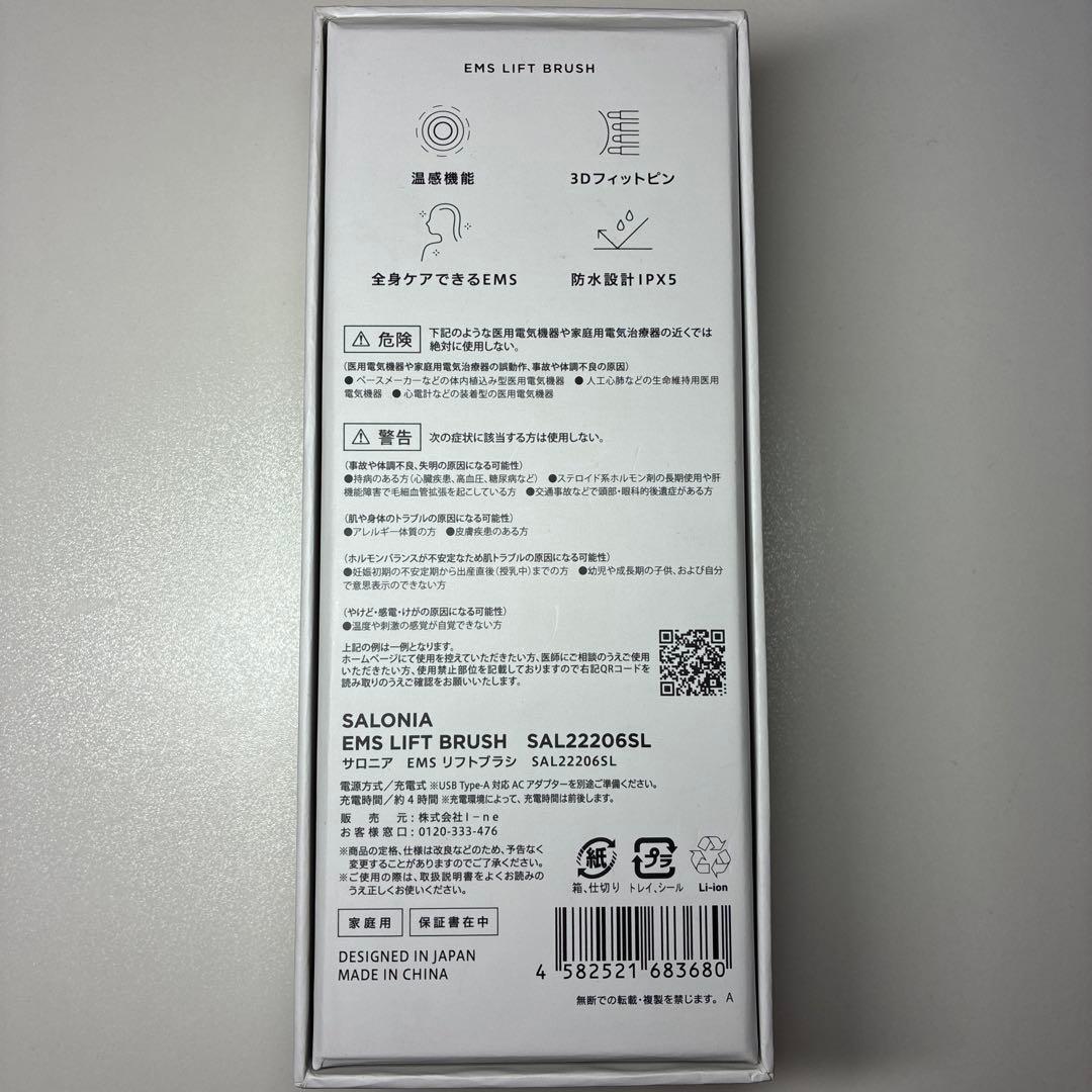 サロニア　美顔器　ＥＭSリフトブラシ　電気ブラシ