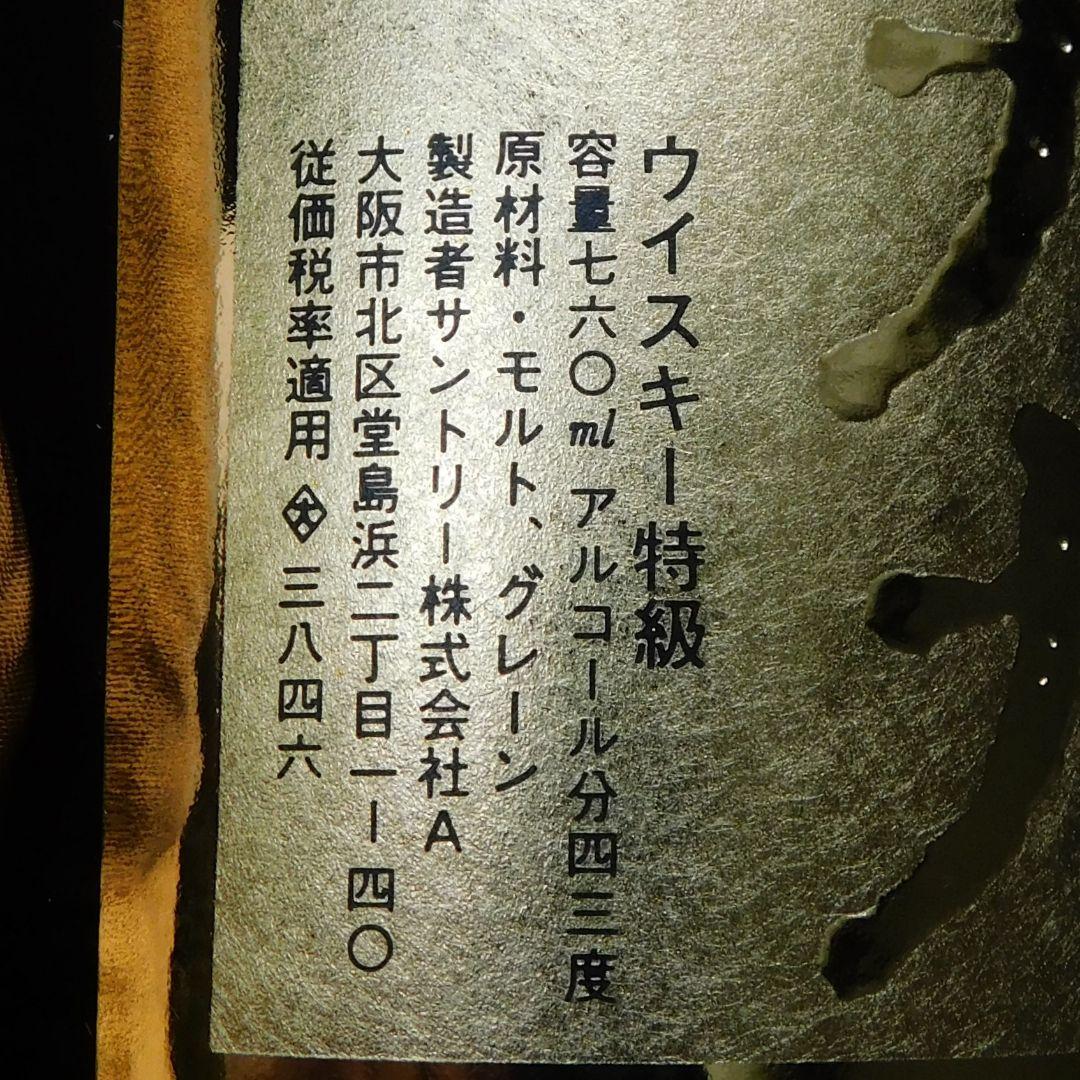 未開封 サントリー創業60周年記念 ウイスキー特級 1899