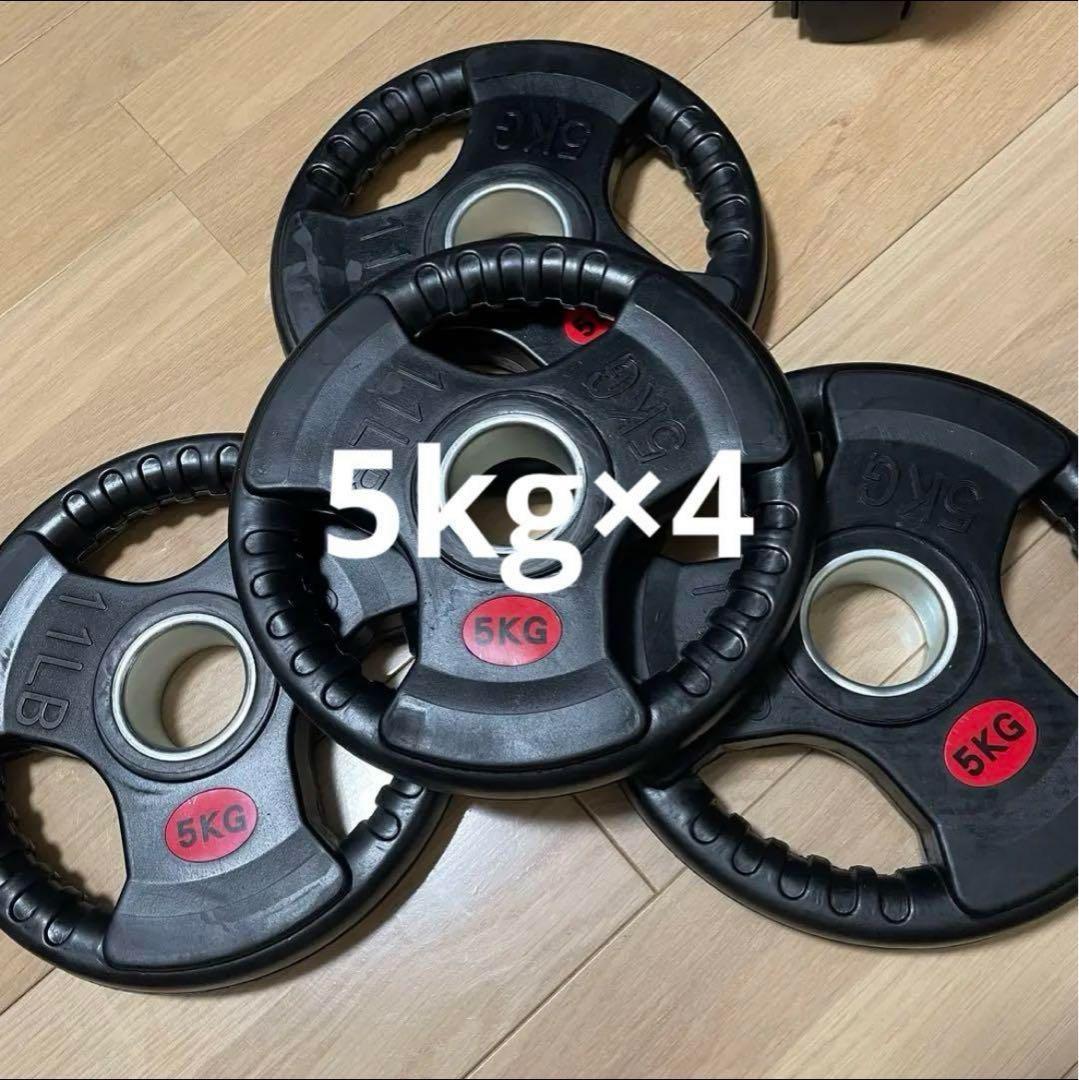 バーベルプレート［5kg×4］ラバー オリンピックシャフト Φ50mm