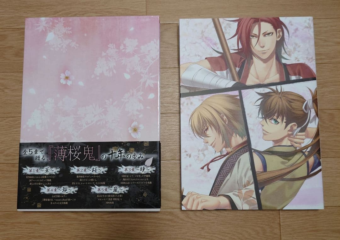 薄桜鬼 十周年記念本 桜花爛漫