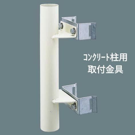Panasonic 電撃殺虫器 YF22871KGL 200V+コン柱用取付金具