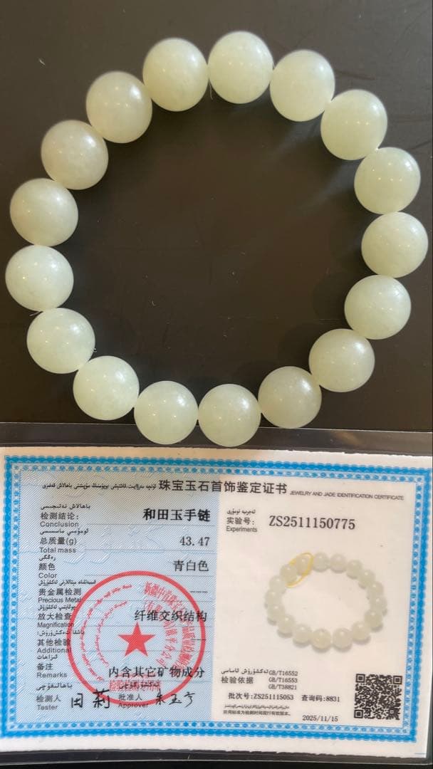 天然石 和田玉 高級羊脂白玉 ブレスレット 証明書付