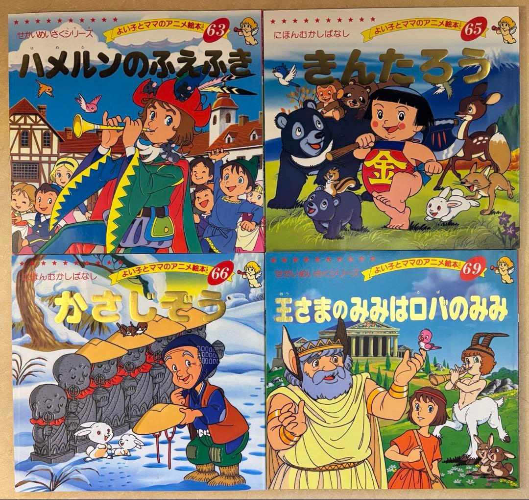 【45冊セット】よい子とママのアニメ絵本 セット