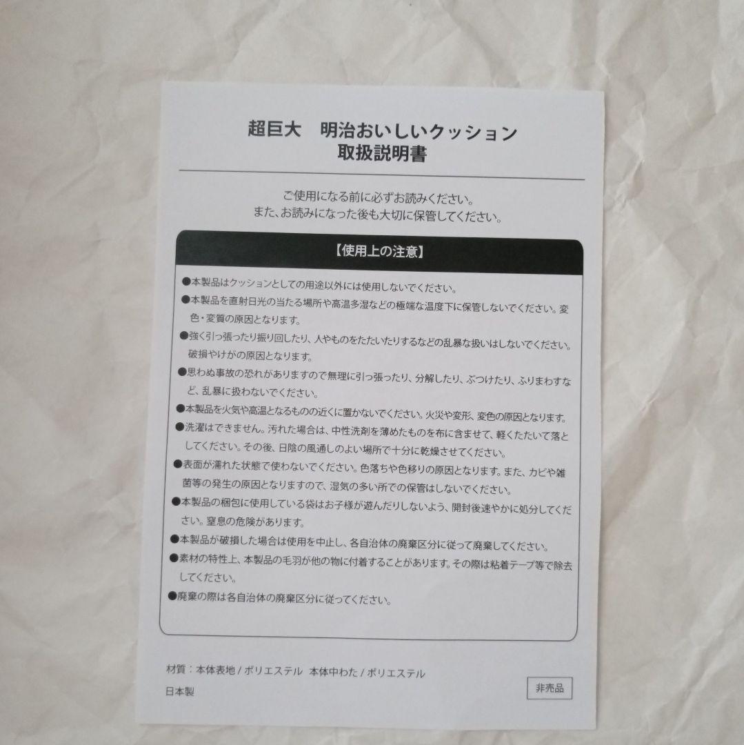 明治おいしい牛乳　超巨大　クッション