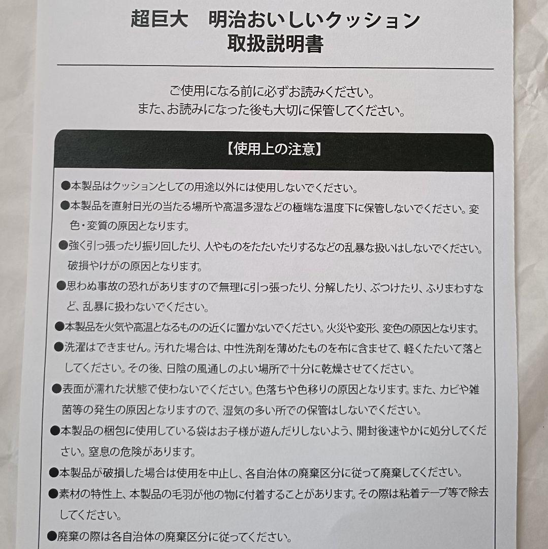 明治おいしい牛乳　超巨大　クッション