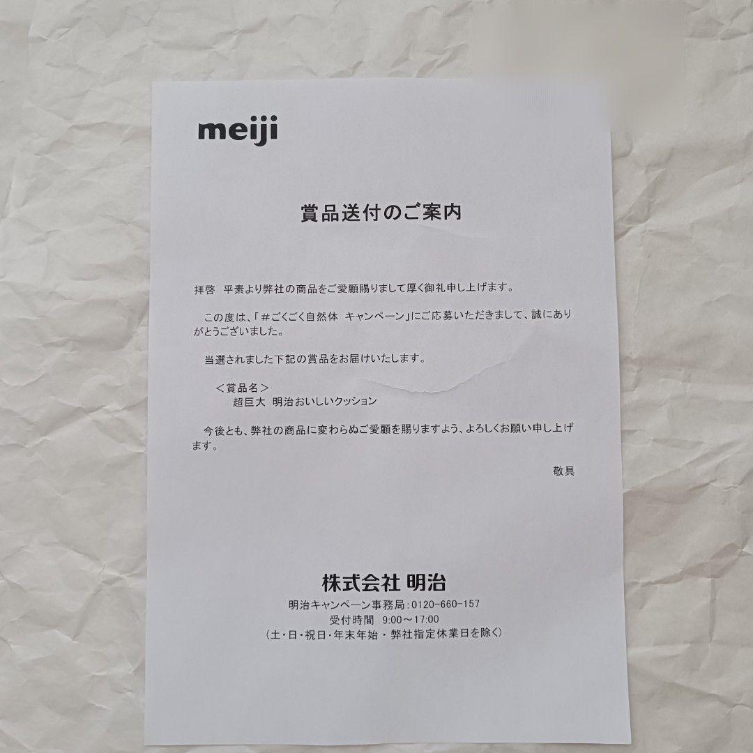 明治おいしい牛乳　超巨大　クッション