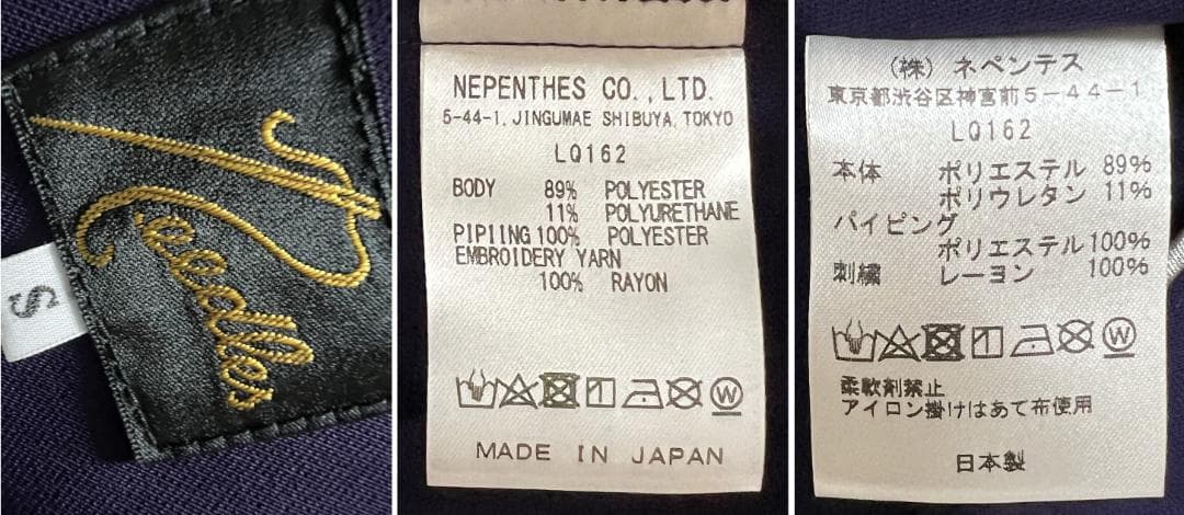 【美品】Needles　パイピング カウボーイ ジャケット 二重織 【S】