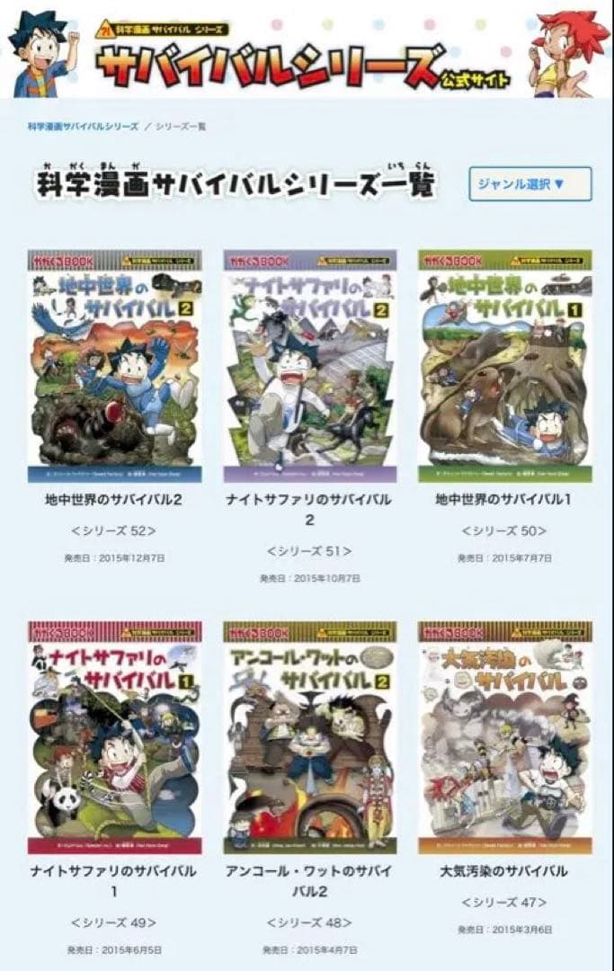 科学漫画 サバイバルシリーズ 76巻セット