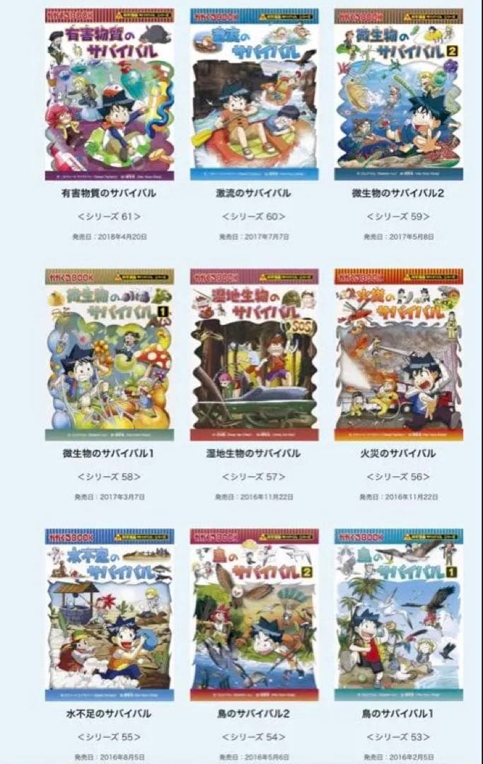 科学漫画 サバイバルシリーズ 76巻セット