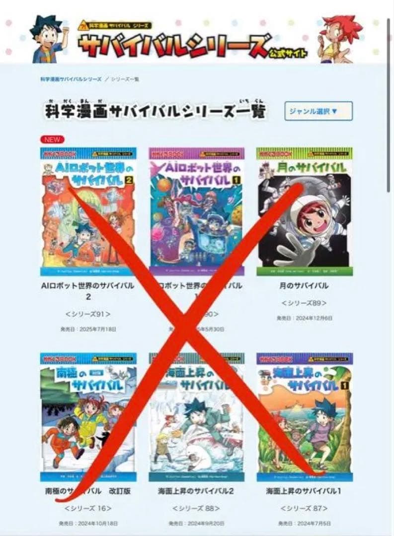 科学漫画 サバイバルシリーズ 76巻セット