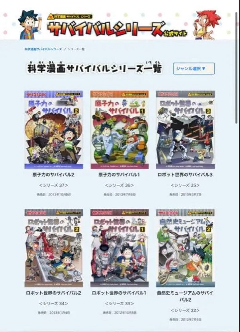 科学漫画 サバイバルシリーズ 76巻セット