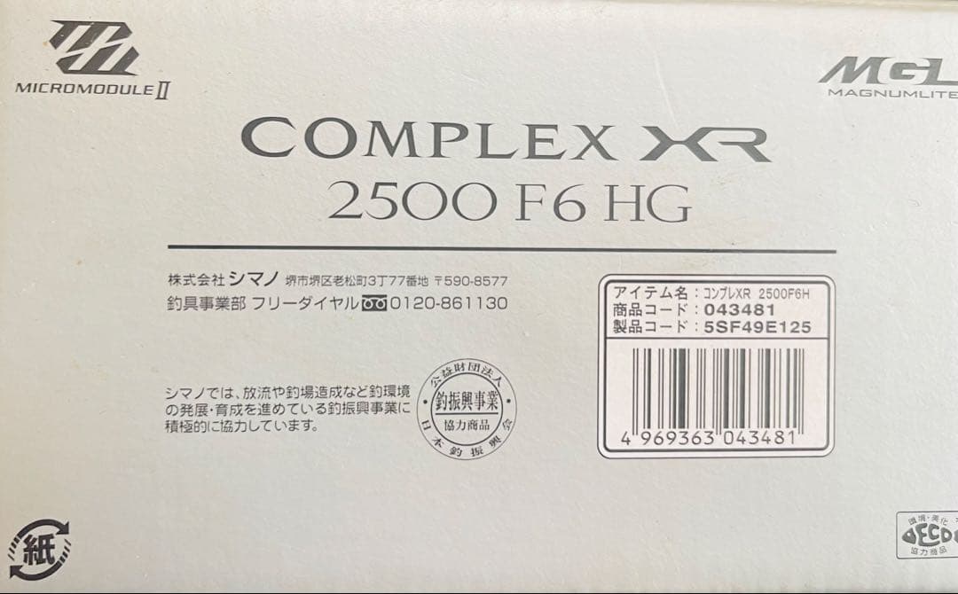 シマノ 21コンプレックスXR 2500F6 HG COMPLEX 美品