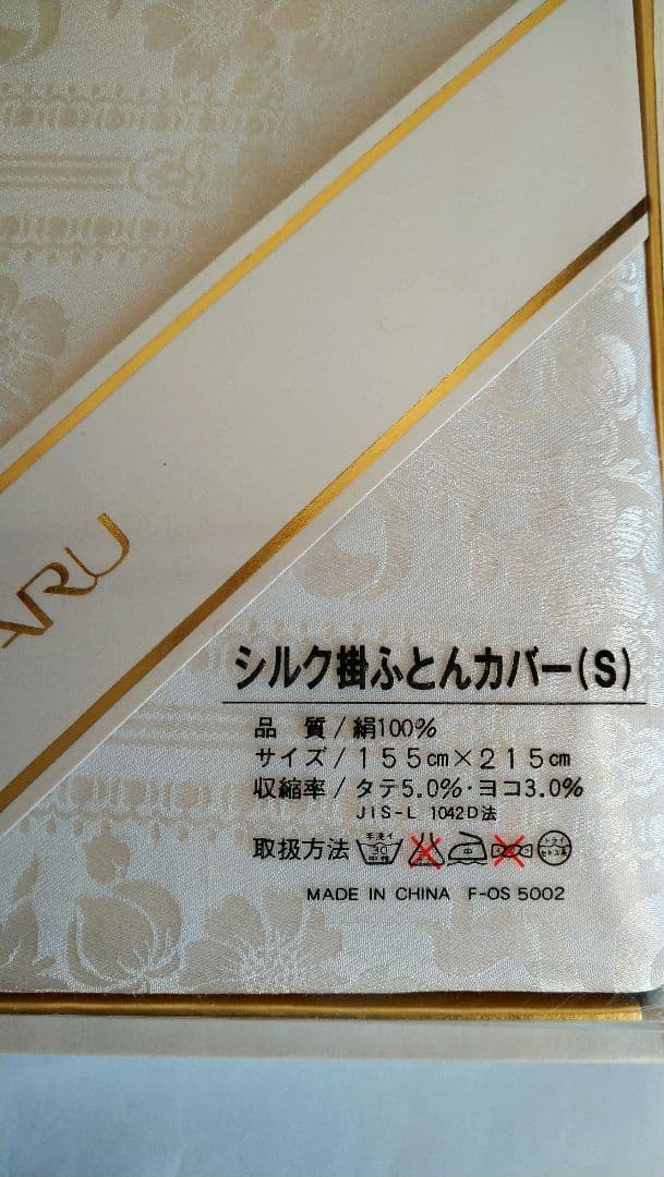 大丸オリジナル シルク掛けふとんカバー（シングル） 絹100％