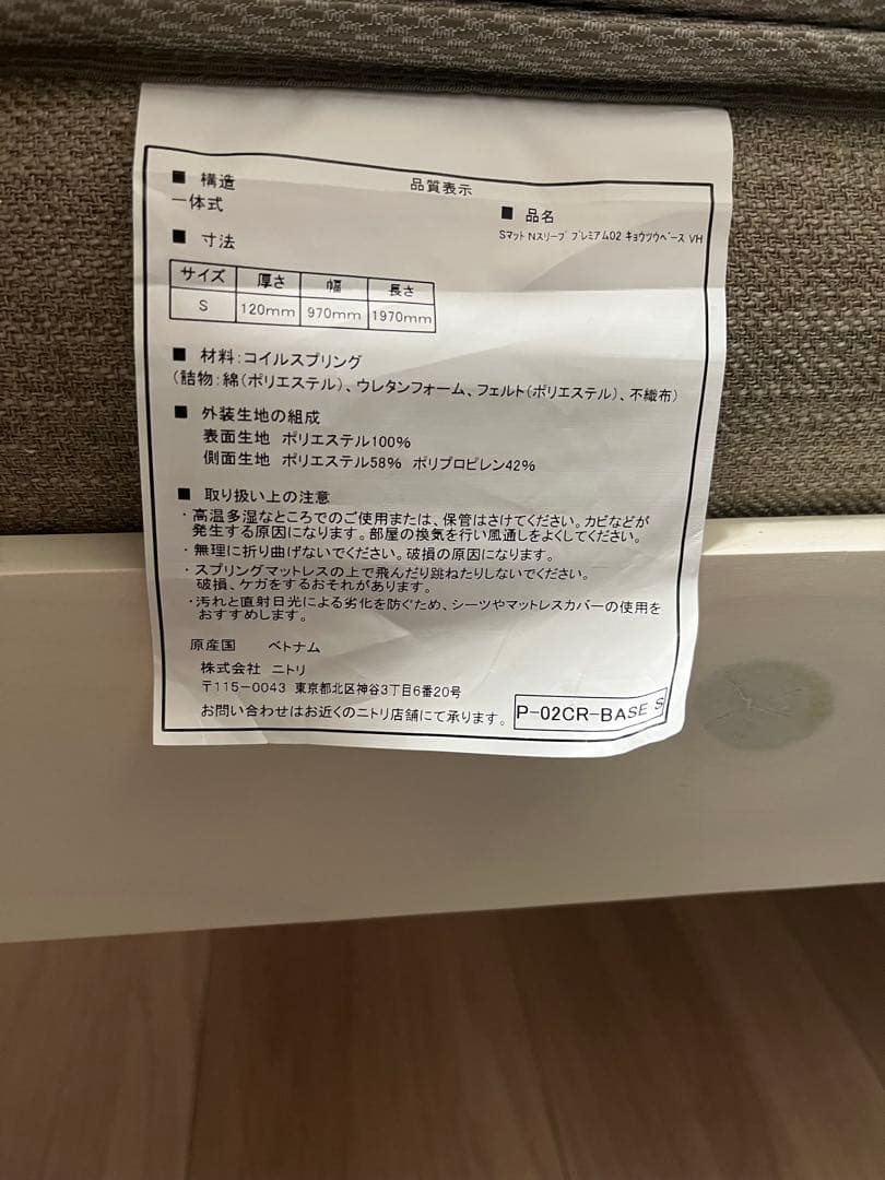 （送料込)ニトリ シングルマットレス(N-sleepプレミアムP2-02CR)