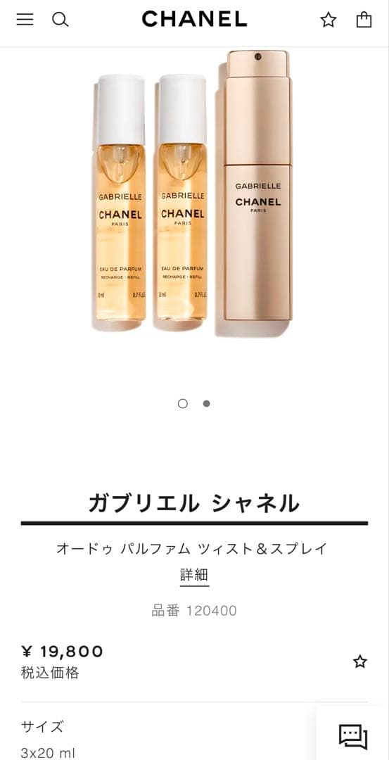 CHANEL 香水 ガブリエルシャネル オードゥパルファム ツイスト＆スプレイ