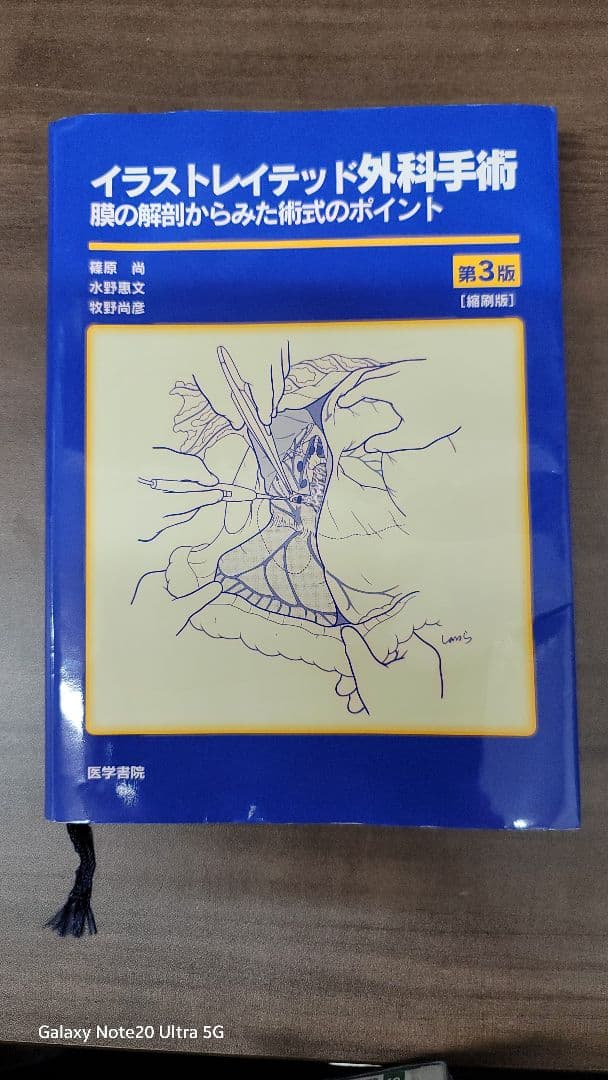 M*M様 廃盤　イラストレイテッド外科手術 第3版コンパクト版