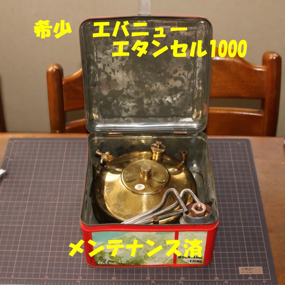 希少　エバニュー　エタンセル1000　ケロシンストーブ　No.2