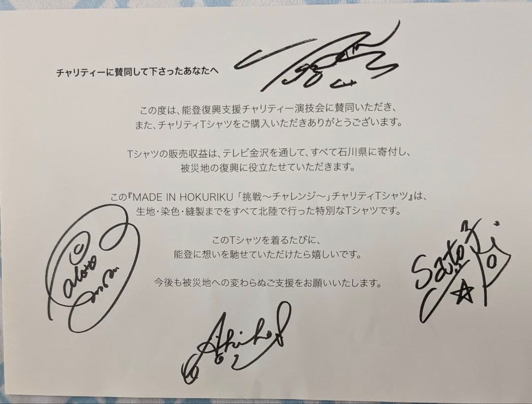 能登復興支援Tシャツ　羽生結弦