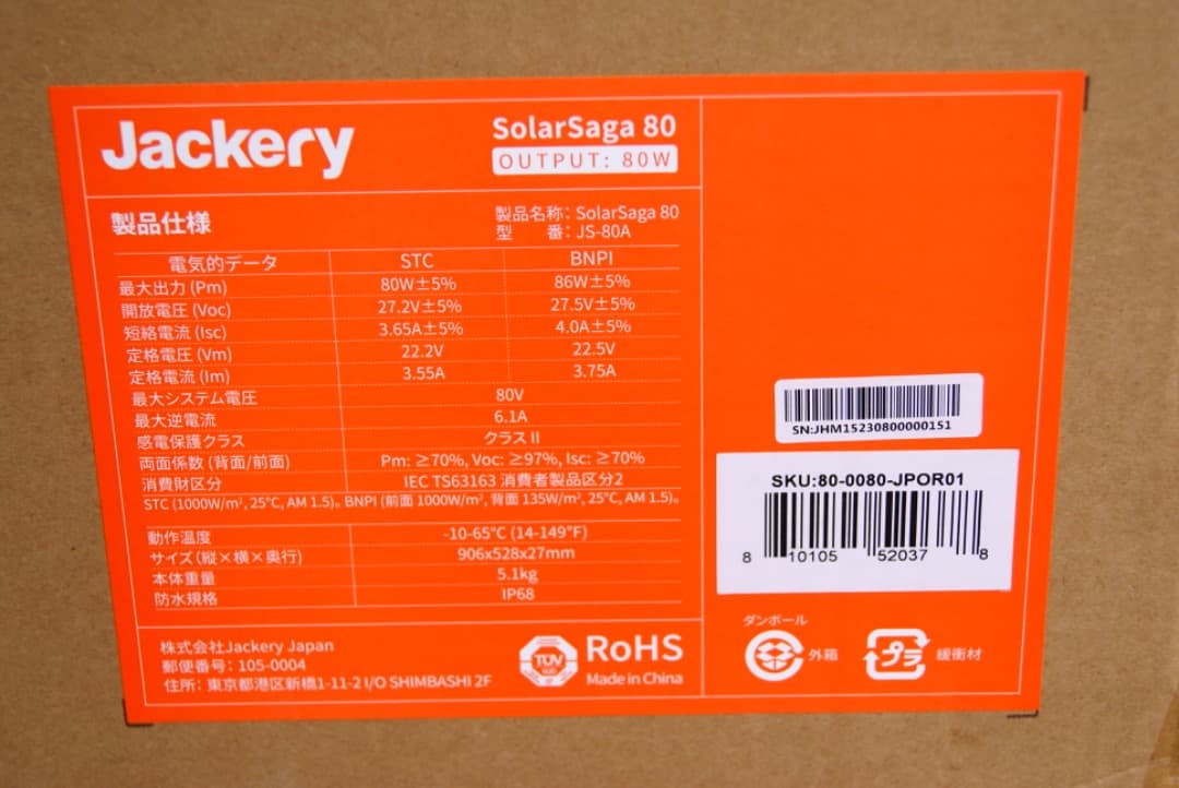Jackery SolerSaga80 両面ソーラーパネル