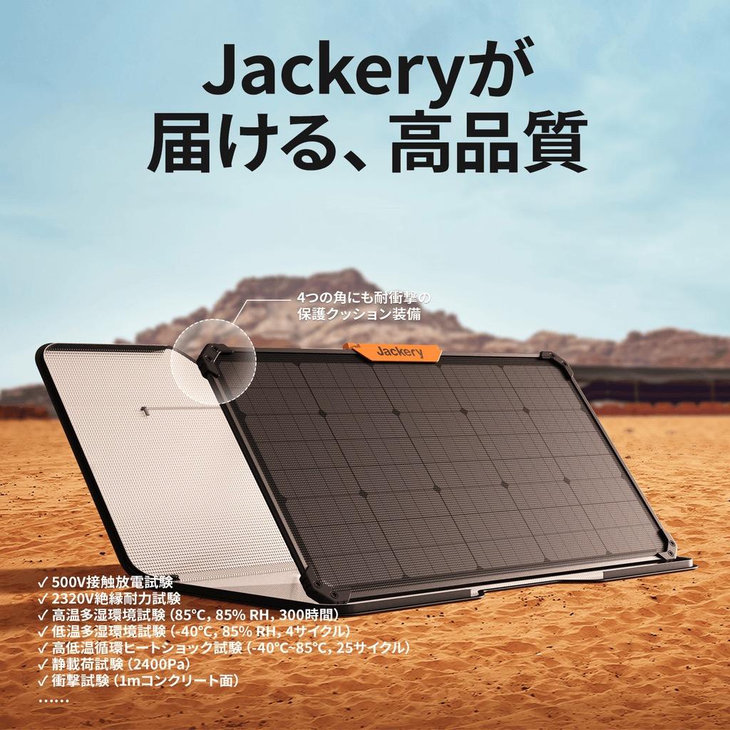 Jackery SolerSaga80 両面ソーラーパネル