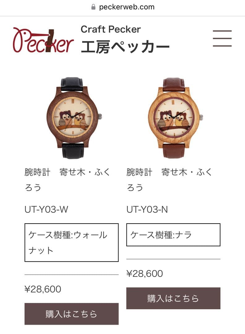 工房ペッカー 腕時計 寄木ふくろう