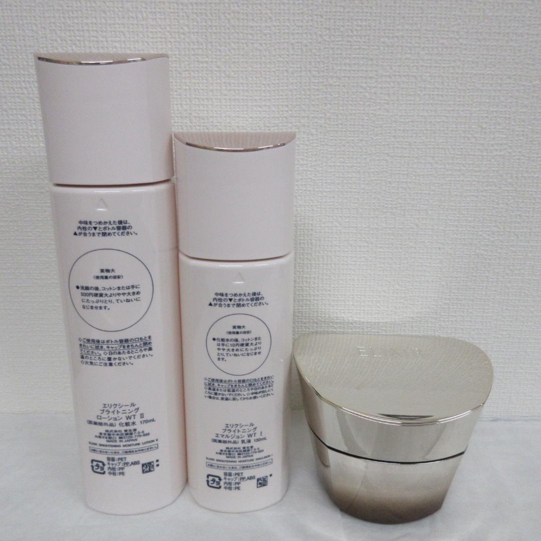 エリクシール まとめ売り