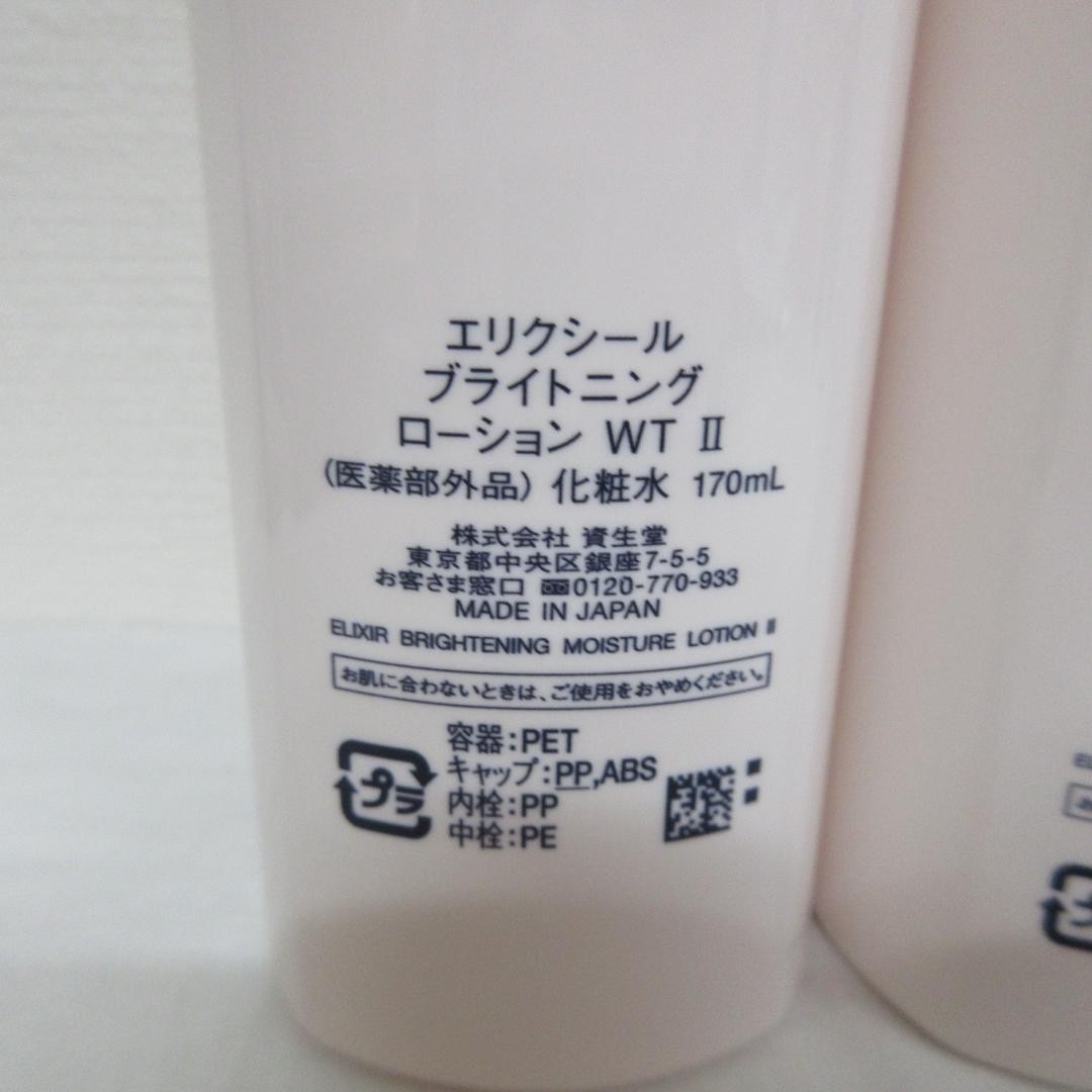 エリクシール まとめ売り