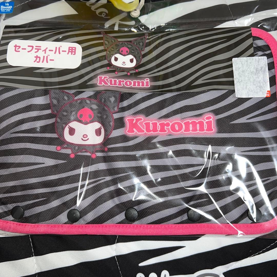 【サンリオ】クロミベビーカーセット