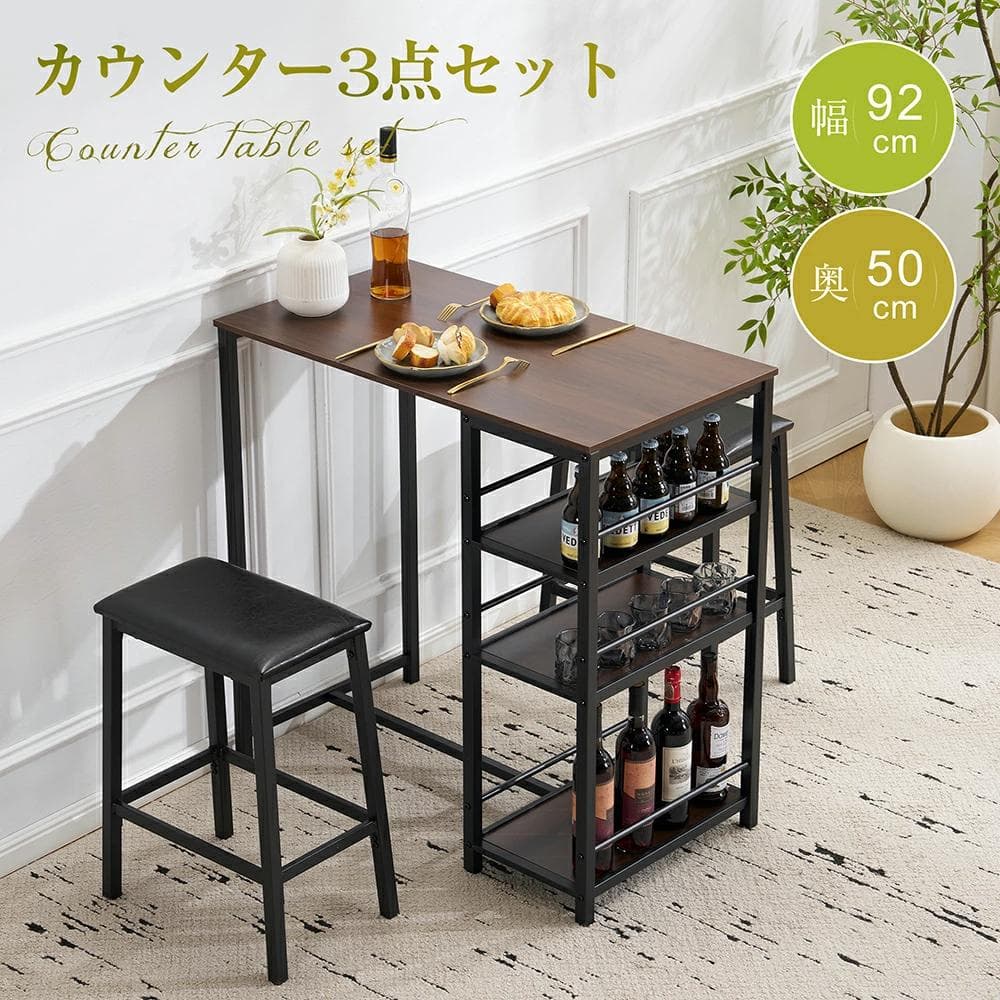 ダイニングテーブル3点セット　カウンターテーブル＋チェア2脚　BROWN