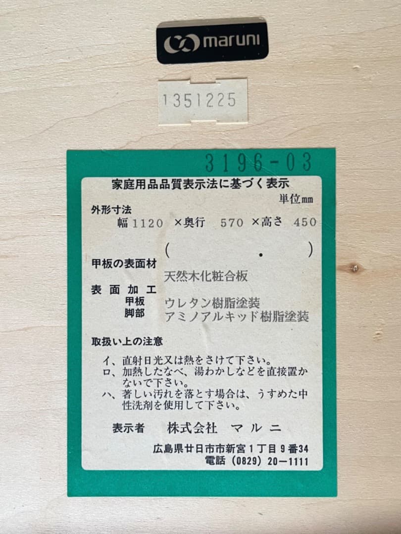 マルニ木工 地中海シリーズ 112 センターテーブル/ソファーテーブル 高級家具
