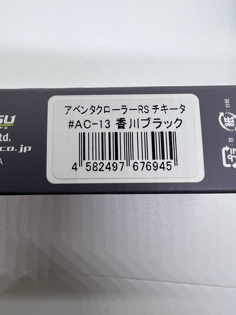 未開封品★イマカツ★アベンタクローラーRSチキータ★3色セット