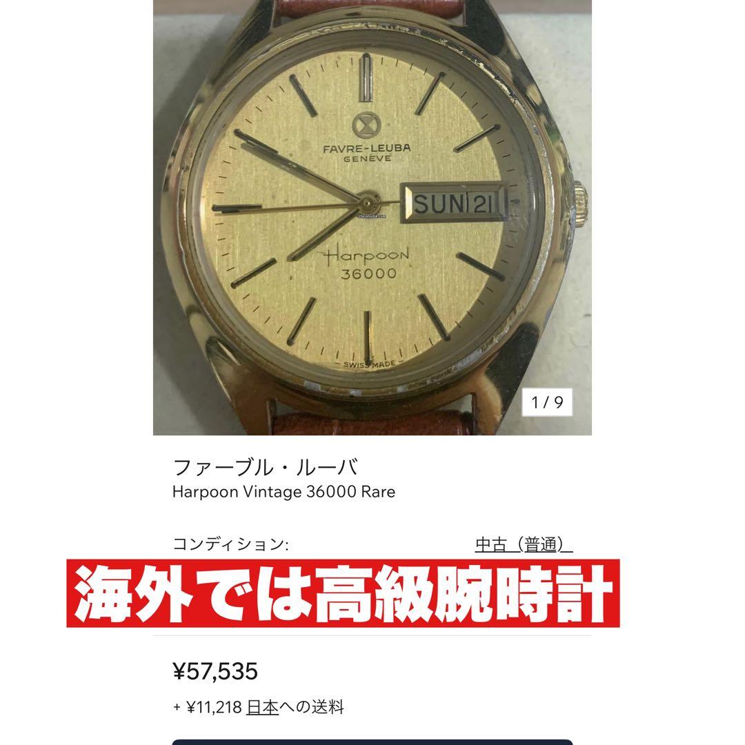 G*r様 ★稼動良好★ファーブルルーバー　FAVRE-LEUBA アンティーク