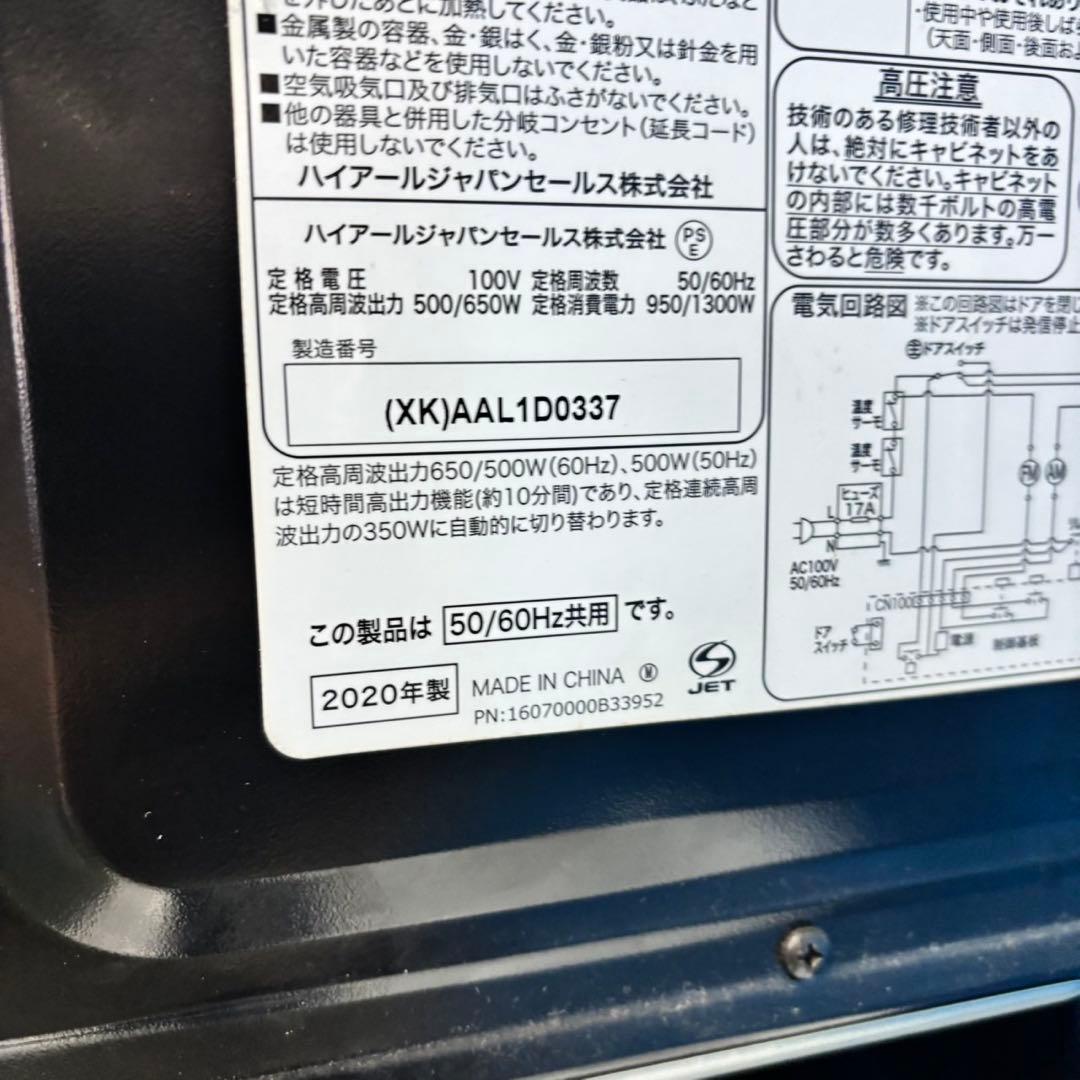 636 大人気　ハイアール　冷蔵庫　洗濯機　電子レンジ　セット　関東　保証込み
