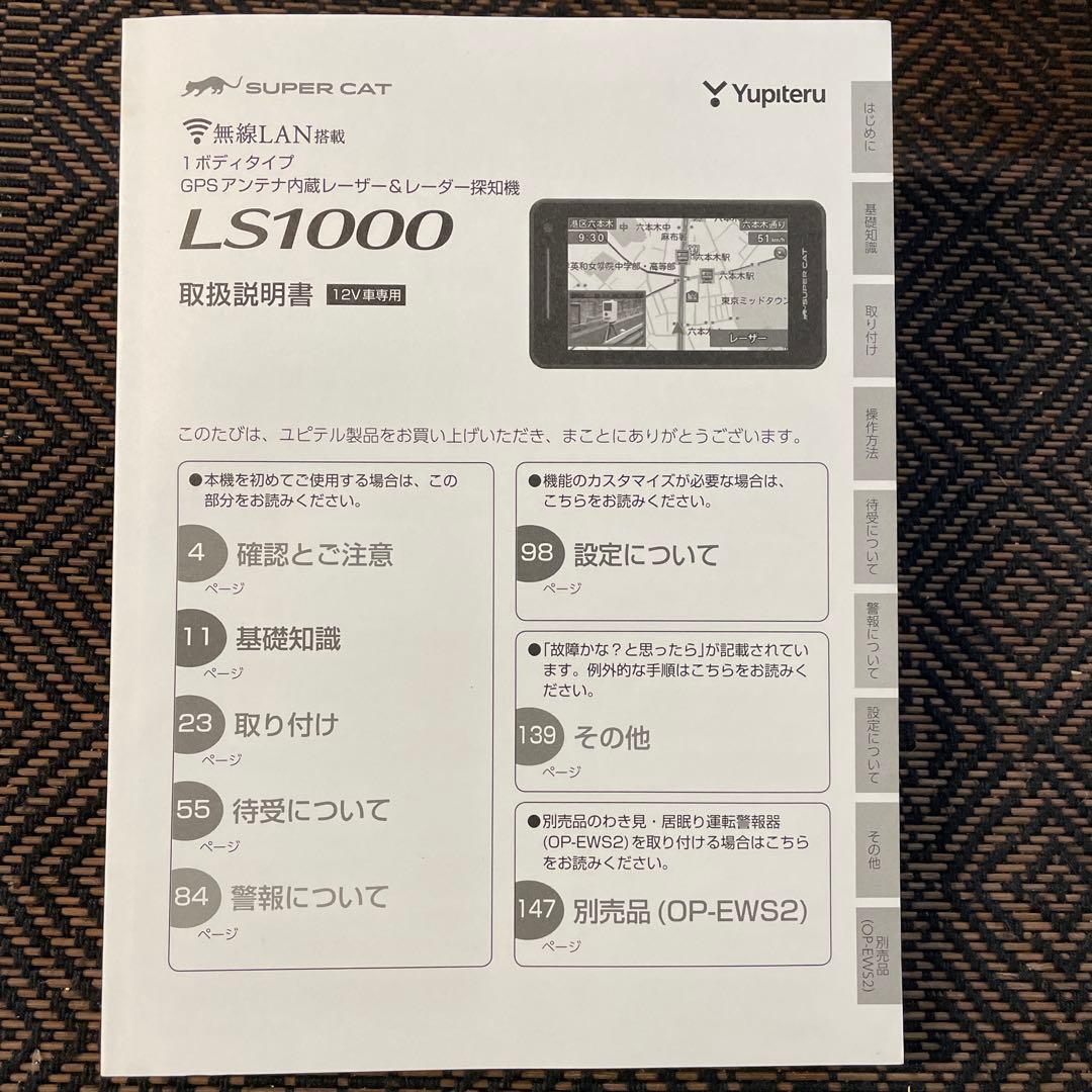 ひ*き様 YUPITERU LS1000 BLACK