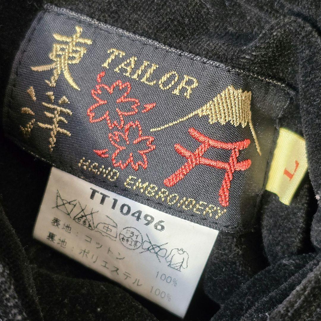 東洋エンタープライズ テーラー東洋 別珍 リバーシブル スカジャン アラスカ