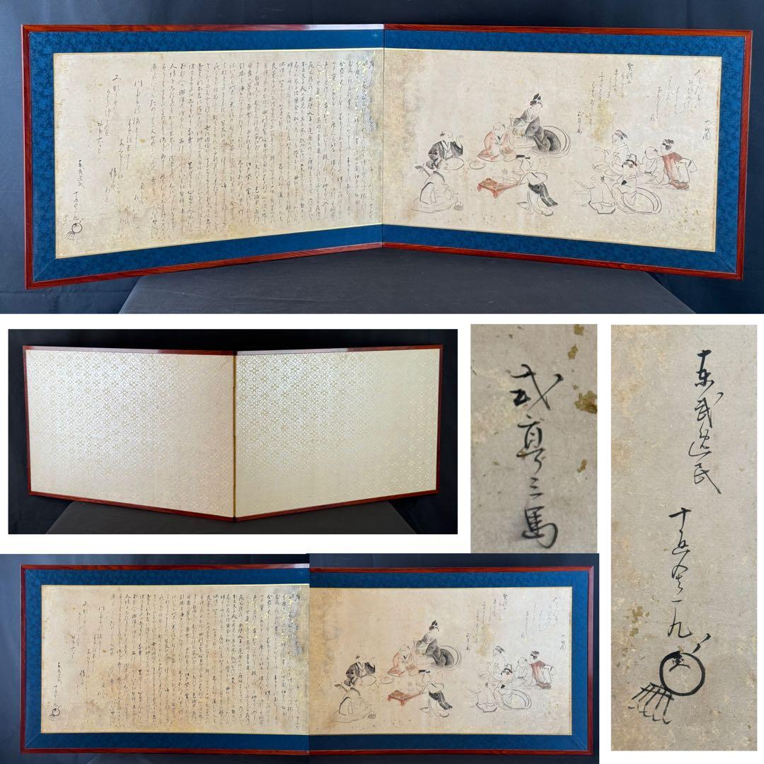 十返舎一九 式亭三馬 画賛 六樹園 吉原づくし 枕屏風 うぶ品