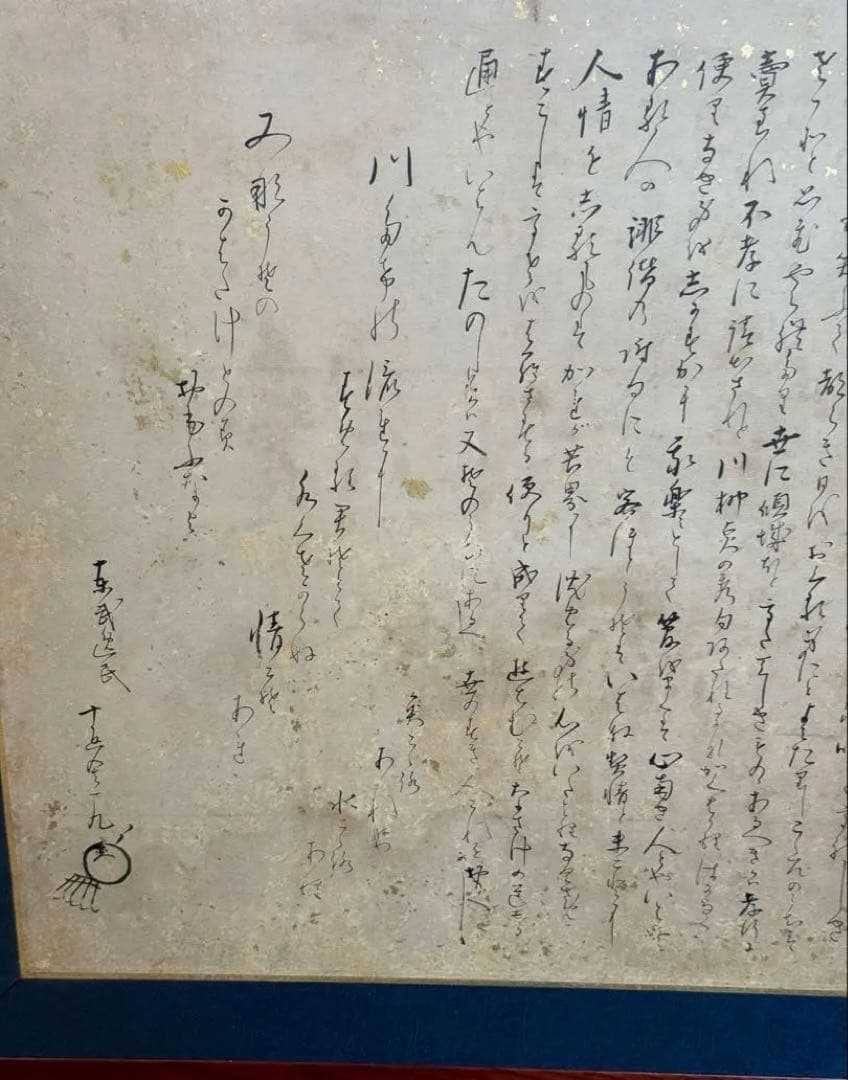 十返舎一九 式亭三馬 画賛 六樹園 吉原づくし 枕屏風 うぶ品